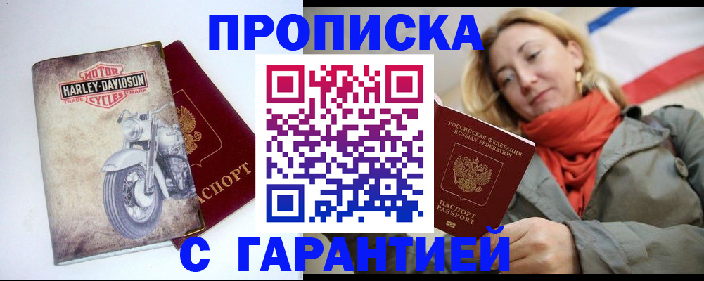 временная регистрация недорого в Киришах