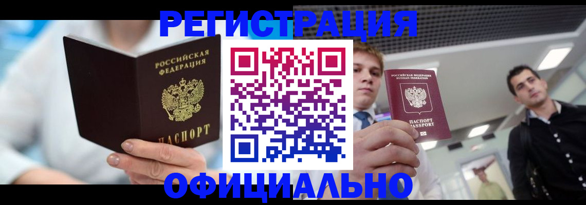 временная прописка в Киришах